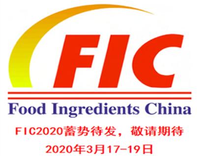 第二十五届中国国际食品添加剂和配料展览会